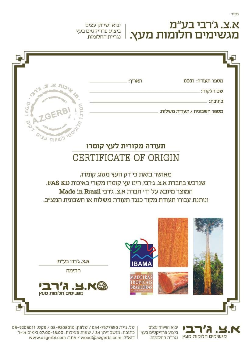 אישור דק קומרו