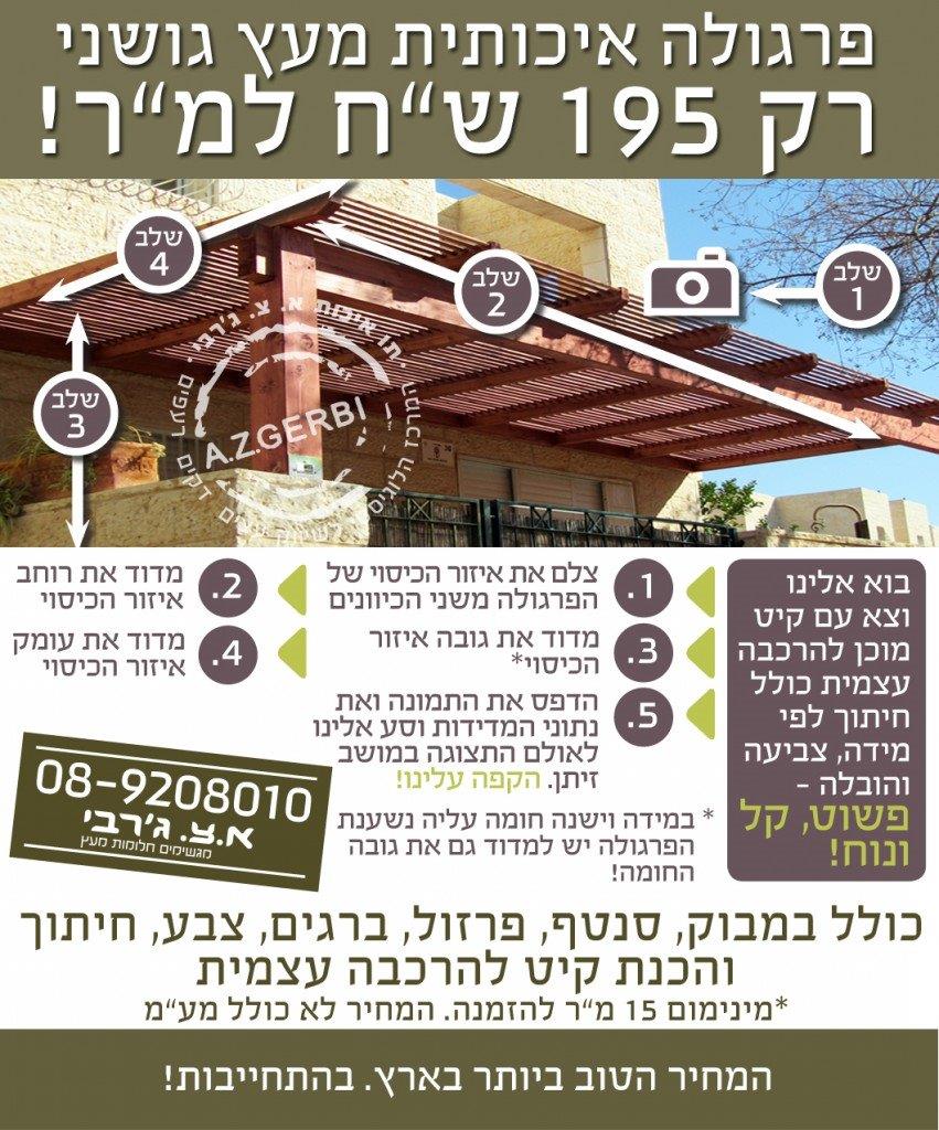 מבצע פרגולות