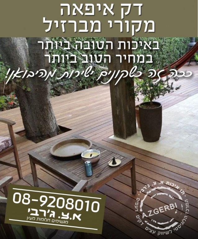 דק איפאה מקורי מברזיל