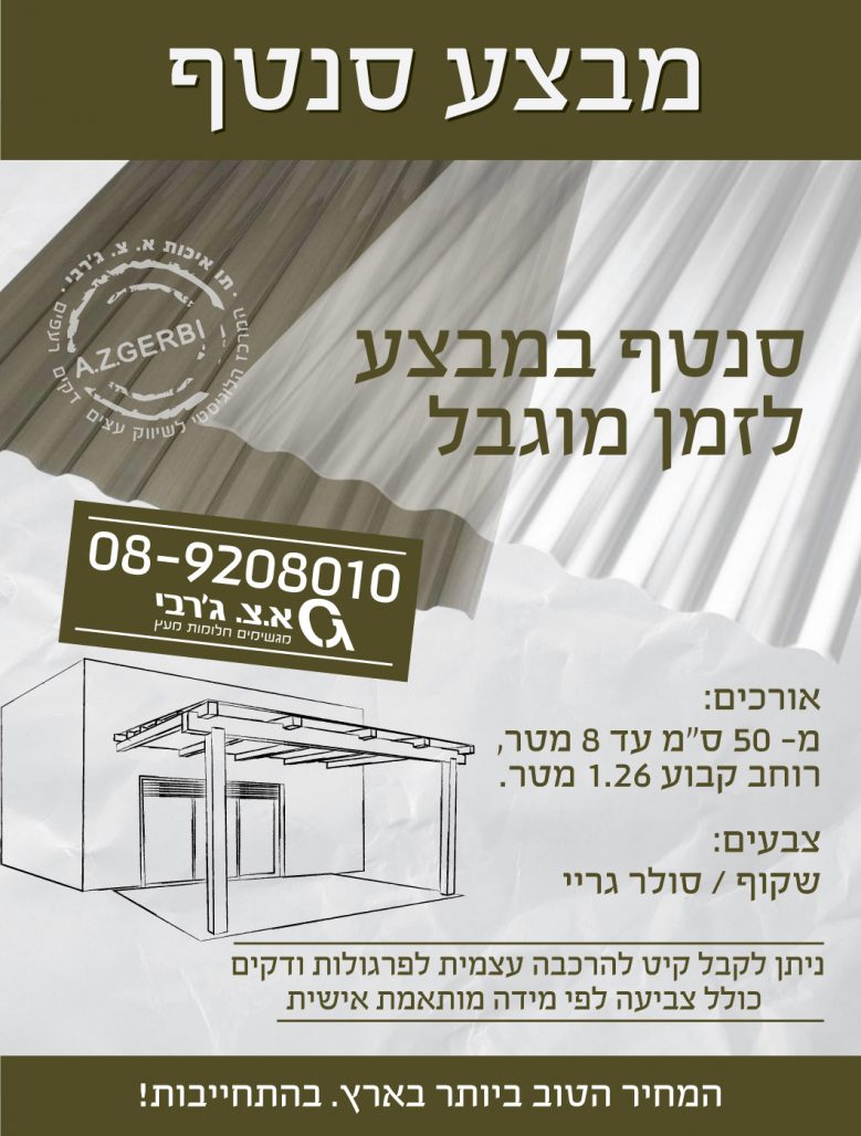 סנטף במבצע לזמן מוגבל