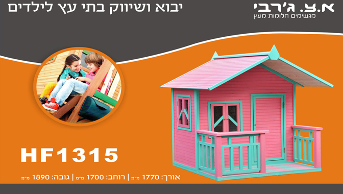 בתי עץ לילדים