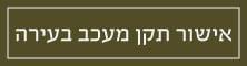 ishyr-teken דשא סינטטי דגם ברצלונה  
