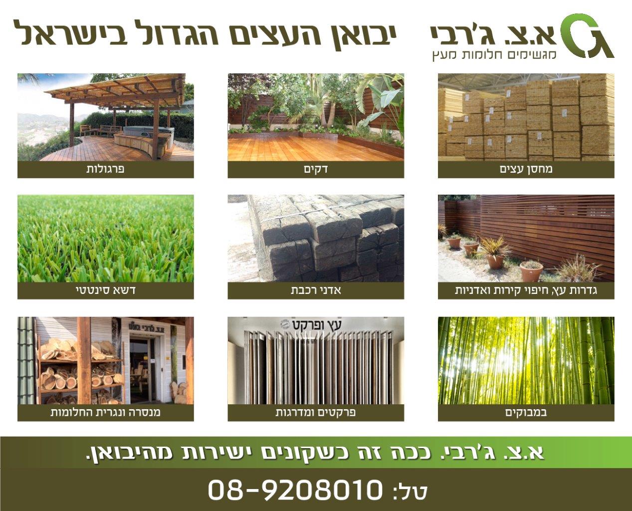בתי עץ לילדים