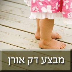 דק אורן במבצע