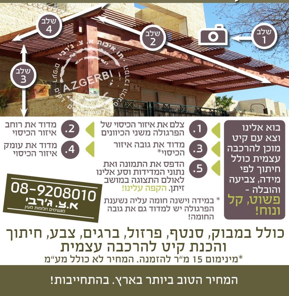 DapeyNehita2015withPrices_Pergula-e1618750350743 פרגולת חלומות עשה זאת בעצמך  