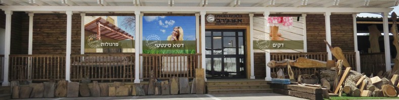 מחסן עצים במרכז מסדר לכם גינה מושלמת