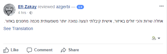 2017-10-01_1501 עוד לקוח מרוצה  