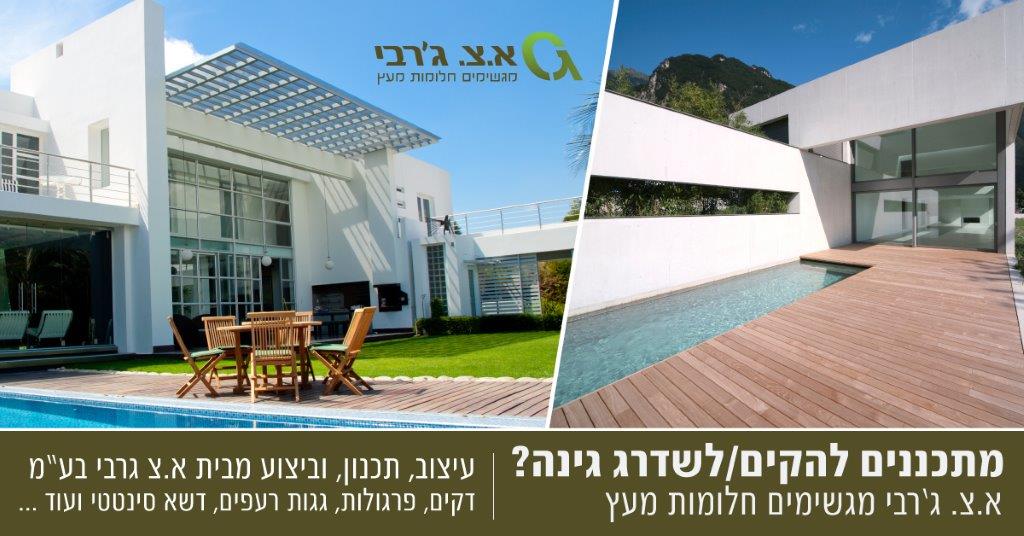 מעצבים גינה יפה לקיץ חידוש גינה לקיץ