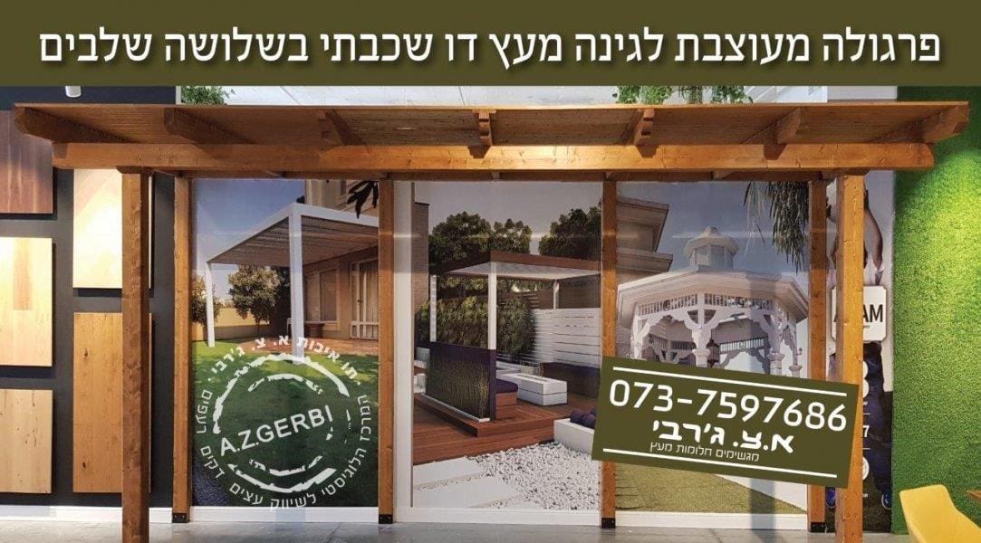 PERGULA20-4-21-1083x600 כל כך הרבה סוגי פרגולות, אז איך בוחרים?  