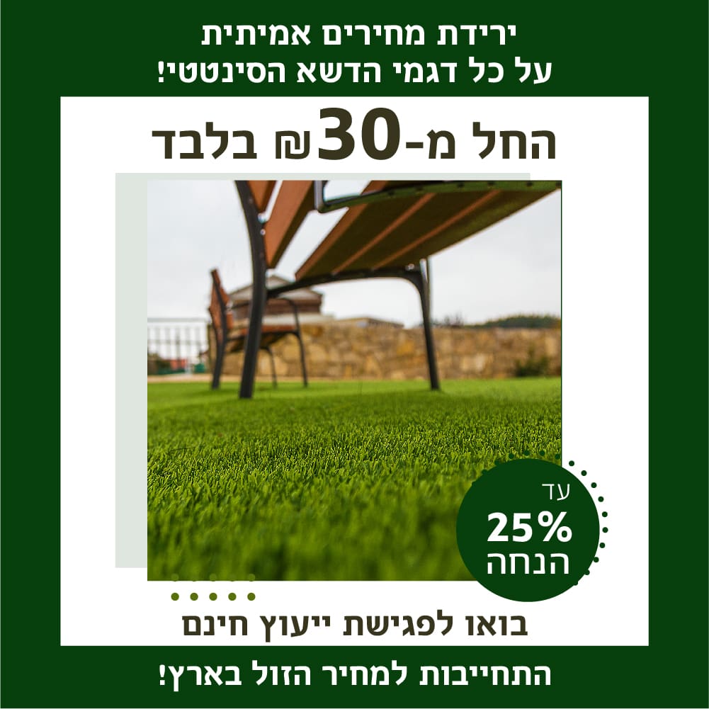 211_24_03_Banner-Grass_carousel-3-FEED דשא סינטטי מהיבואן לצרכן  