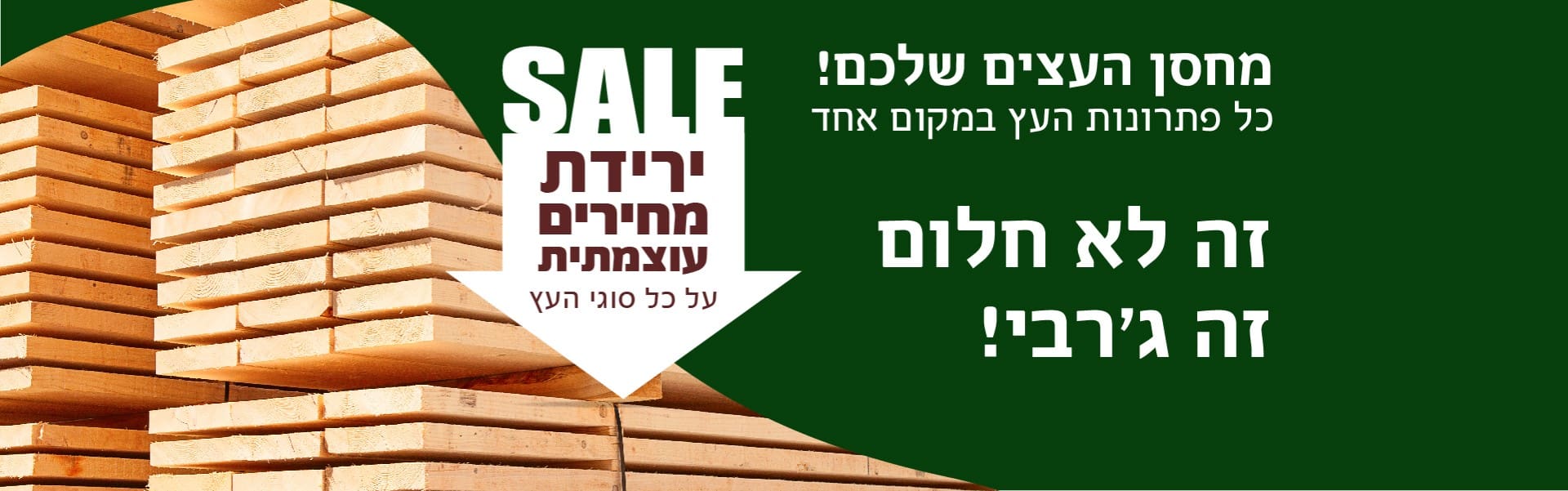 211_24_03_Banner-wood-hangar-B_carousel-3-FEED-copy-5-Large מחסן עצים - עצים קונים מהיבואן  