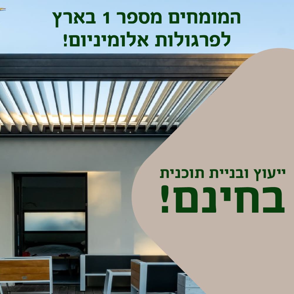 211_24_03_Banner-Pergula-Aluminium_-Pergula-feed-copy פרגולות אלומיניום מהיבואן לצרכן  