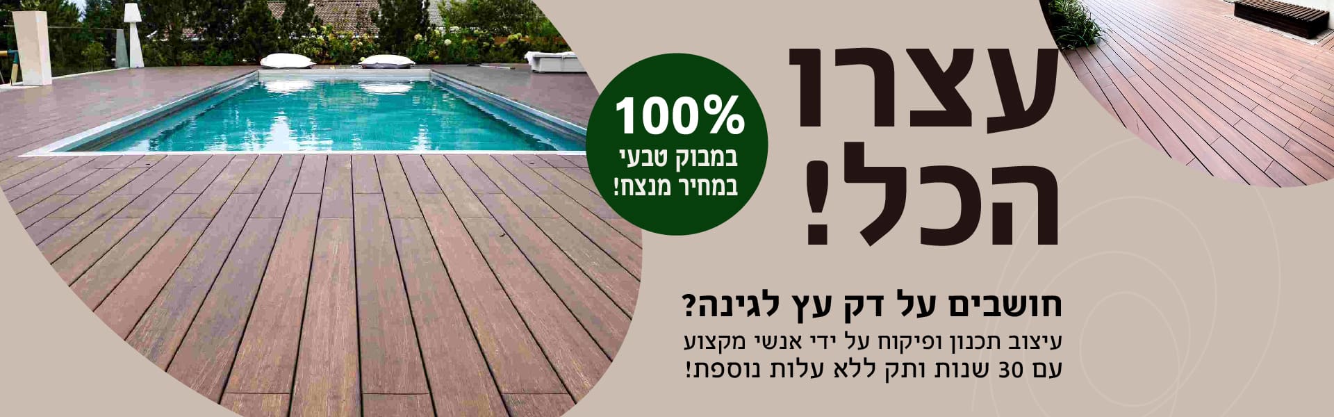דק במבוק