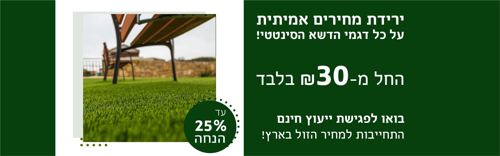 211_24_03_Banner-Grass_carousel-3-FEED-copy דשא סינטטי מהיבואן לצרכן  