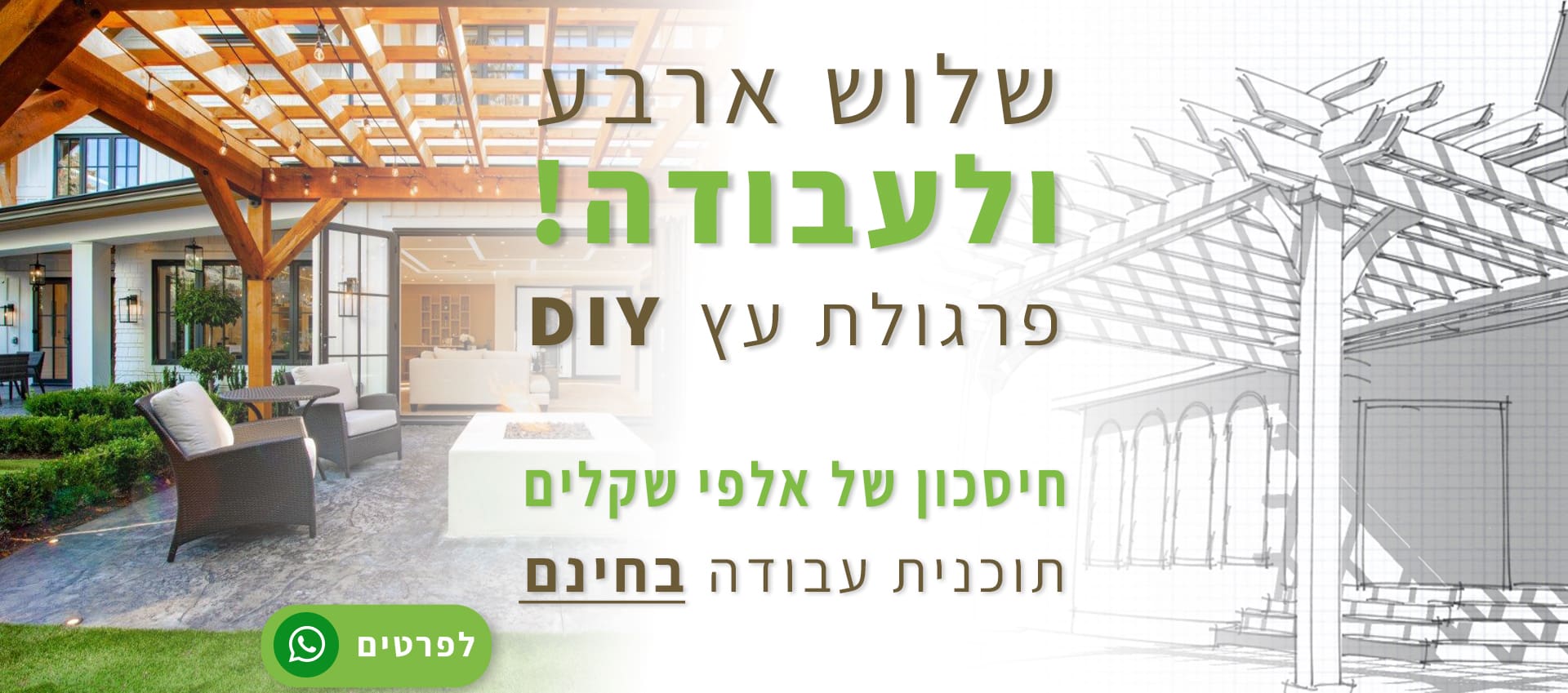 1 פרגולות עץ מהיבואן לצרכן  