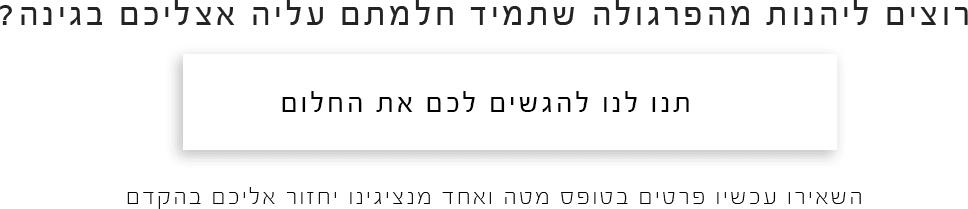 יצירת-קשר פרגולות יוקרה מעץ מגשימים לך חלום  